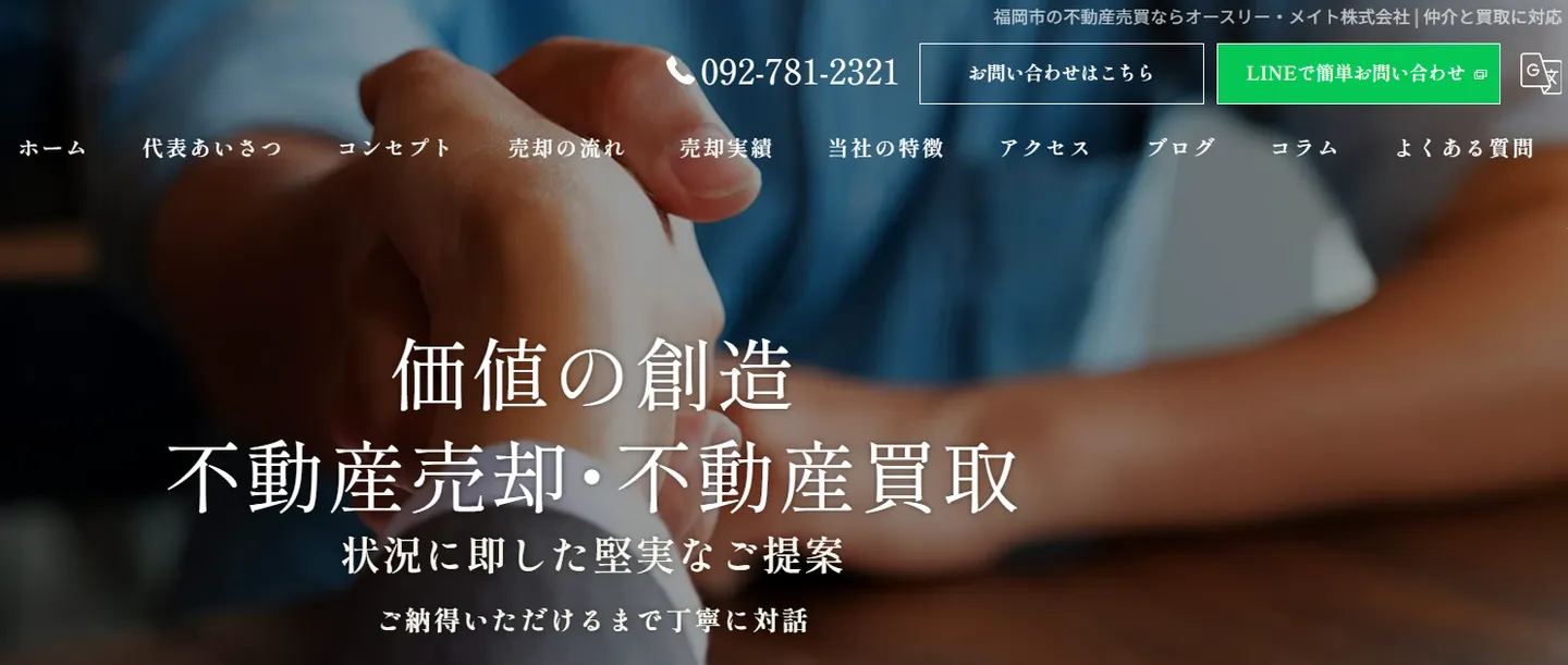 オースリー・メイト