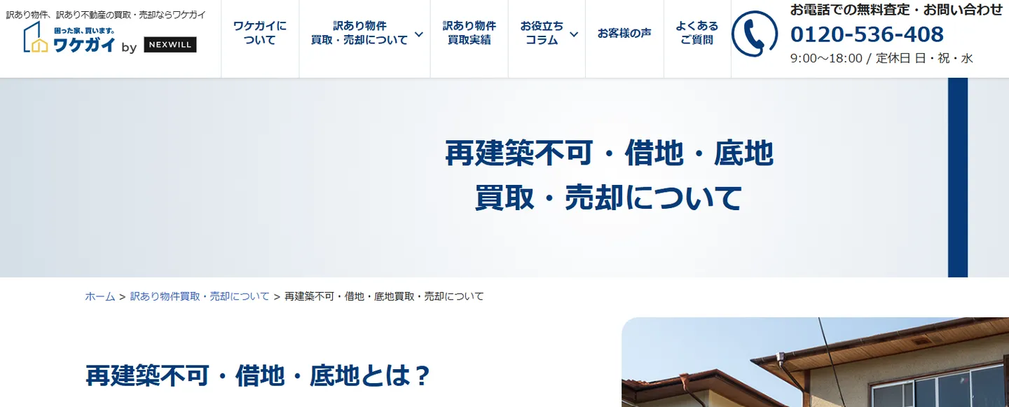 株式会社ネクスウィル