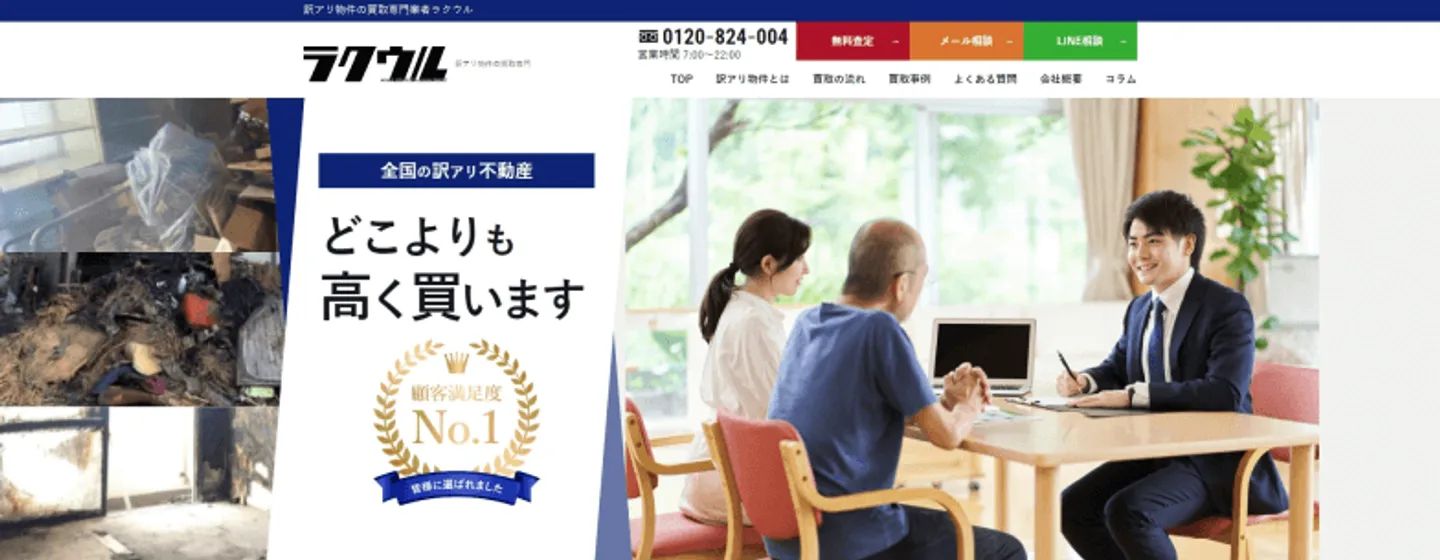 ラクウル