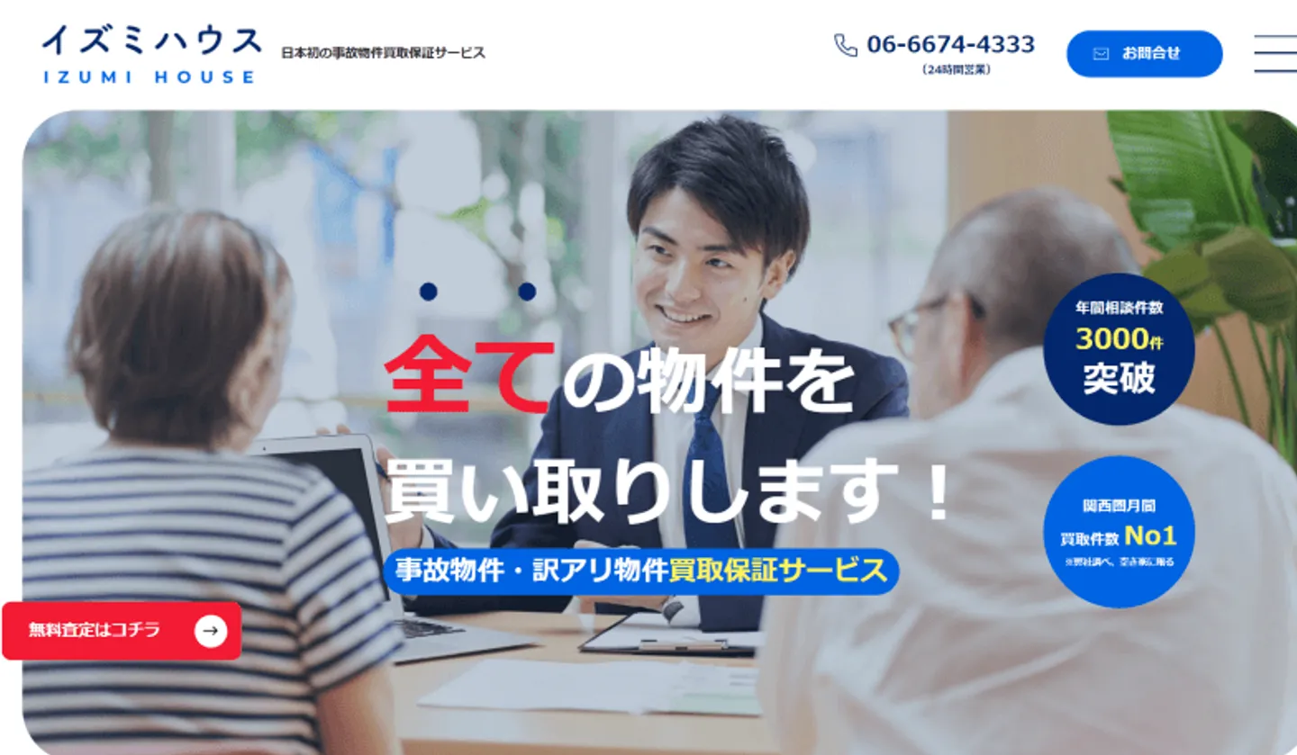 イズミハウス