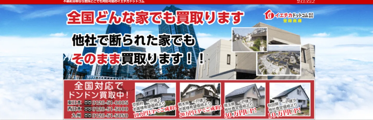 イエチカドットコム
