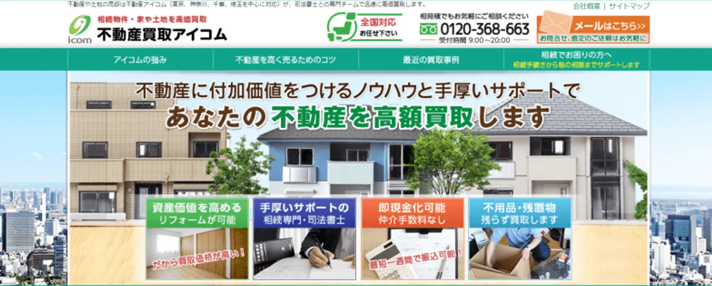 アイコム