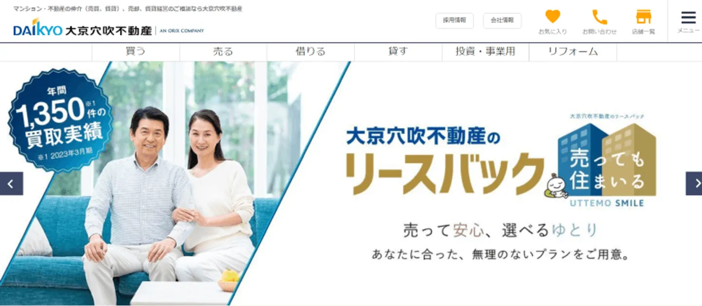 大京穴吹不動産