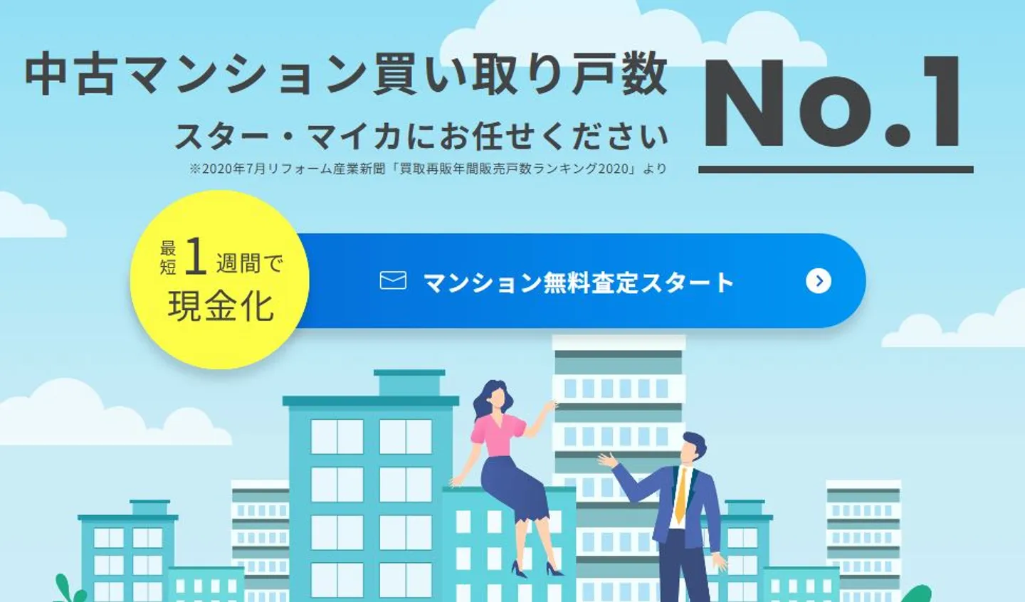スター・マイカ株式会社