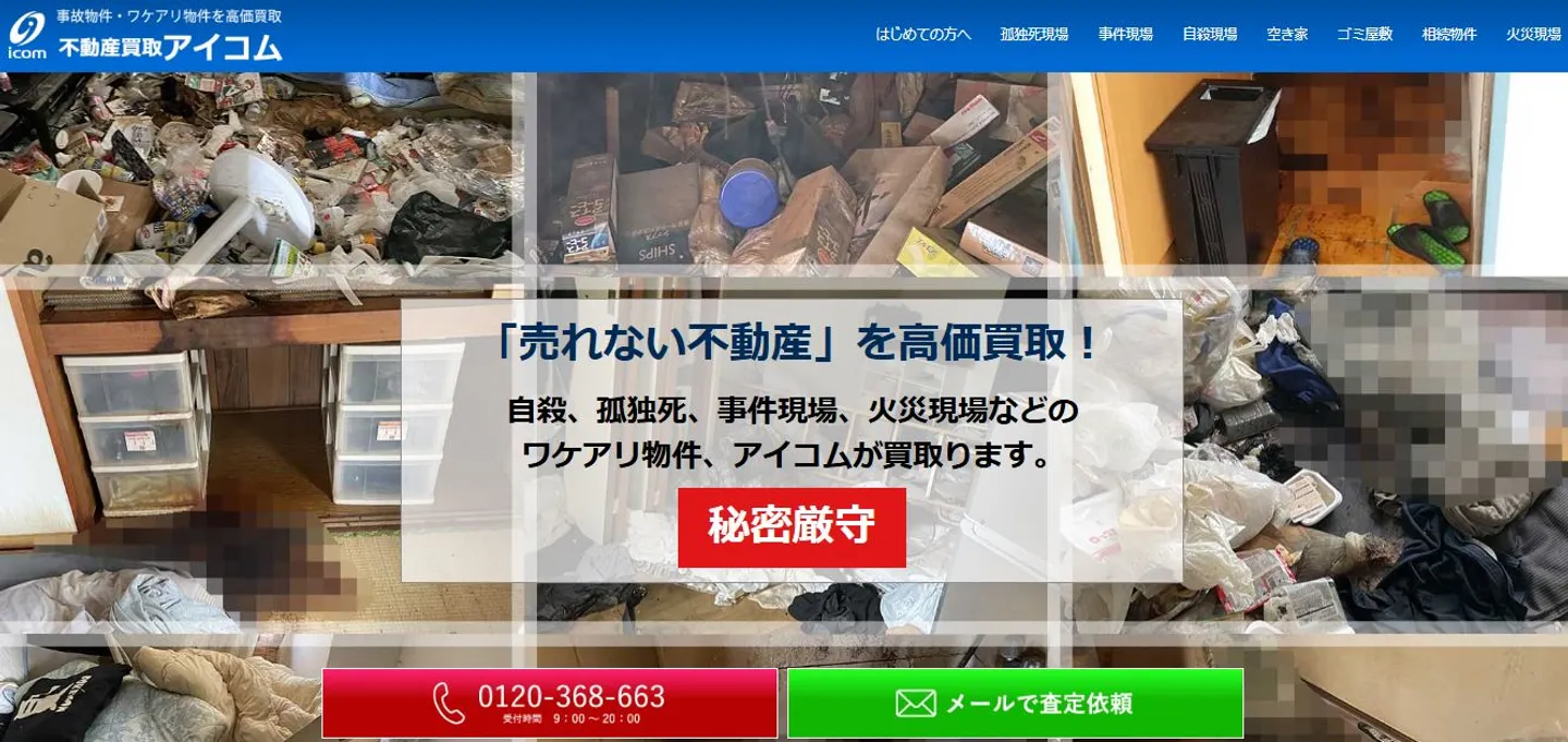 株式会社アイコム