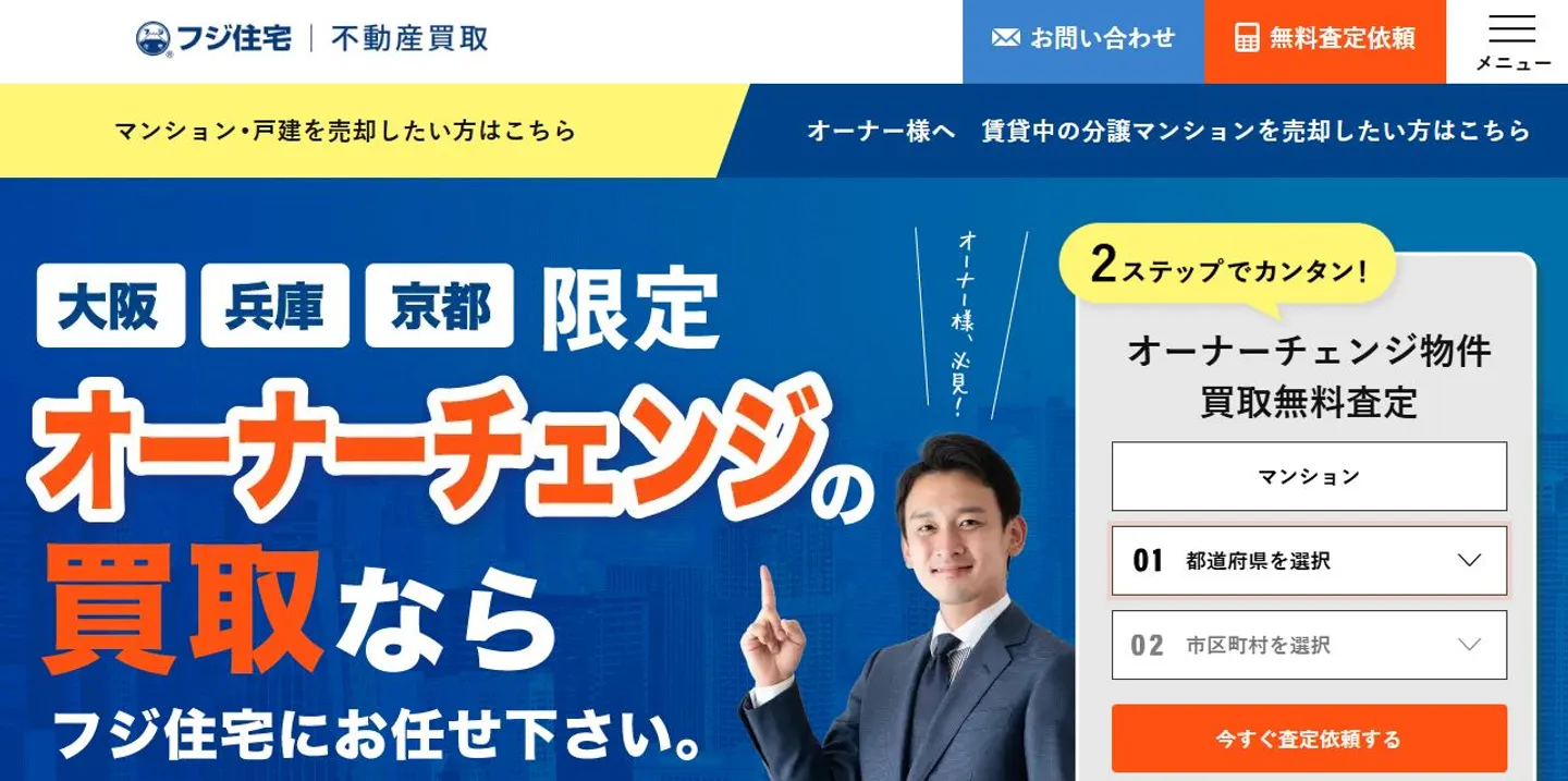 フジ住宅株式会社