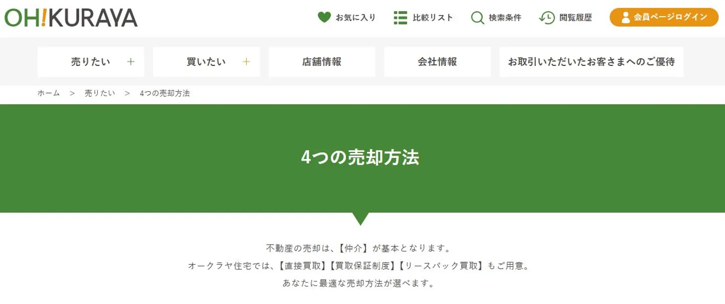 オークラヤ株式会社