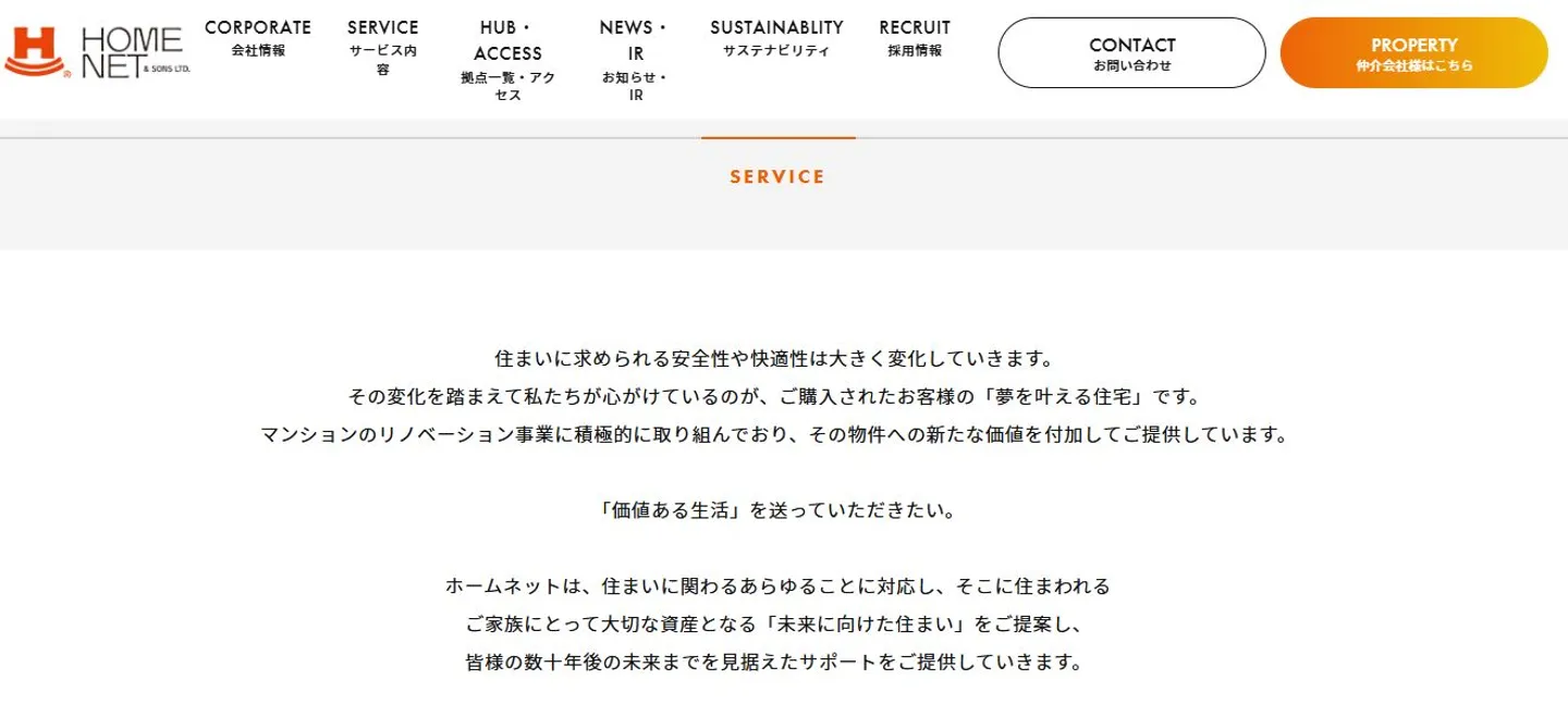 株式会社ホームネット