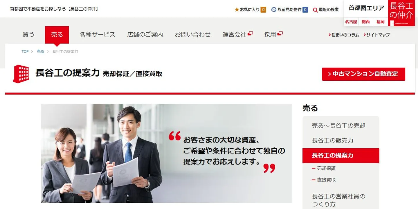 株式会社長谷工リアルエステート