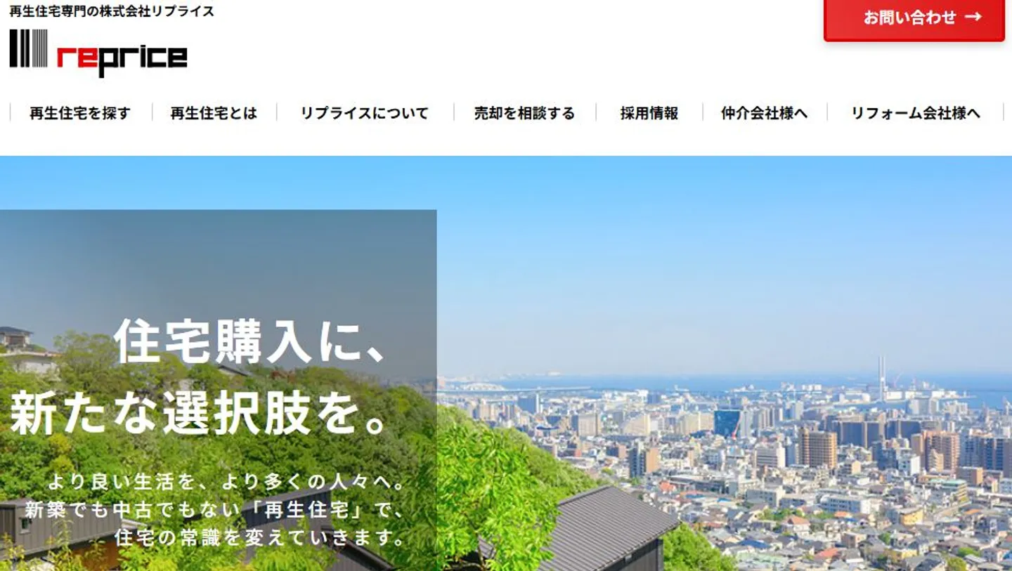 株式会社リプライス