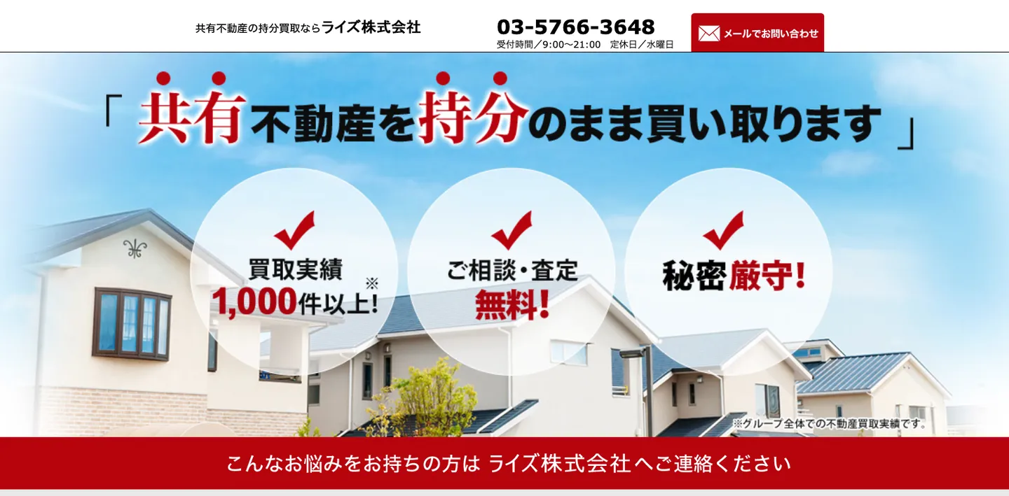 ライズ株式会社