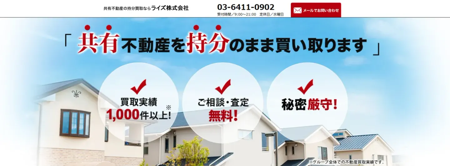 ライズ