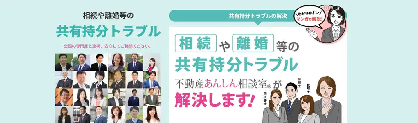 不動産あんしん相談室