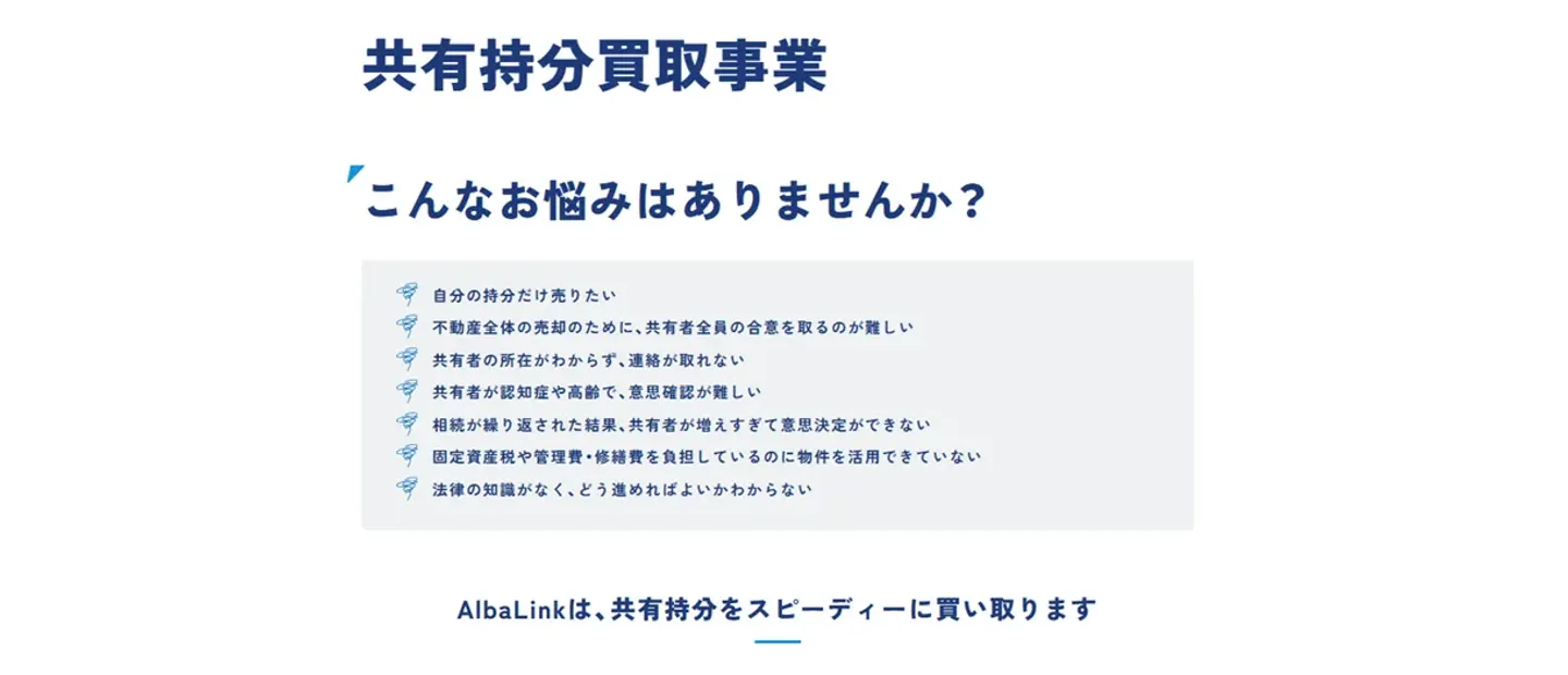 株式会社AlbaLink