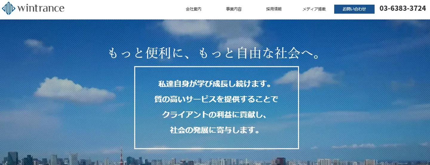 株式会社ウィントランスの訳あり物件買取
