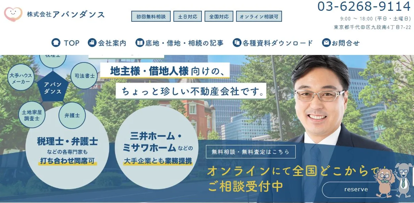 株式会社アバンダンスの訳あり物件買取