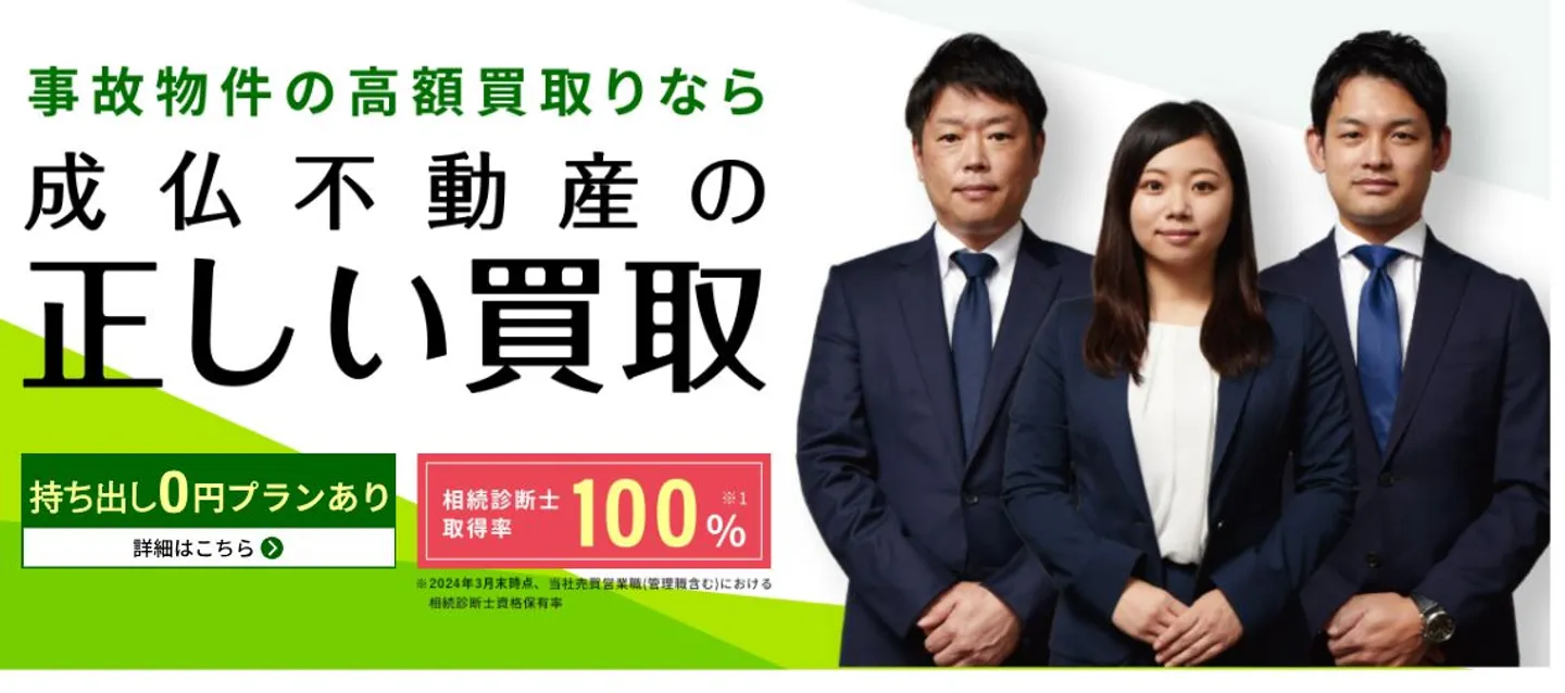 マークスライフ株式会社の訳あり物件買取