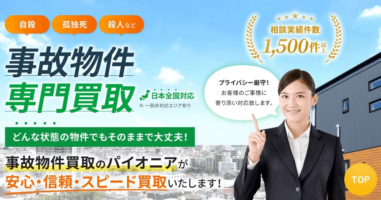 株式会社TAMAGO FACTORYの訳あり物件買取