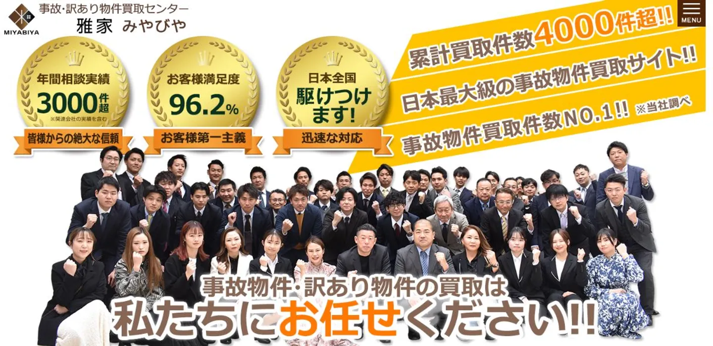 株式会社雅家の訳あり物件買取