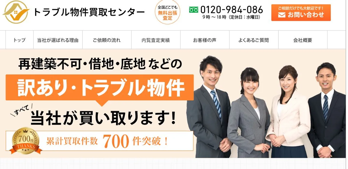 株式会社三条工務店の訳あり物件買取
