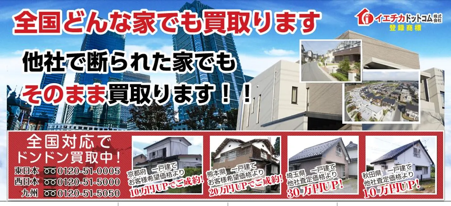 イエチカドットコム株式会社