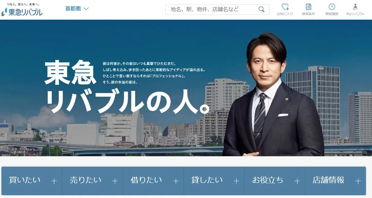 東急リバブル株式会社の土地買取