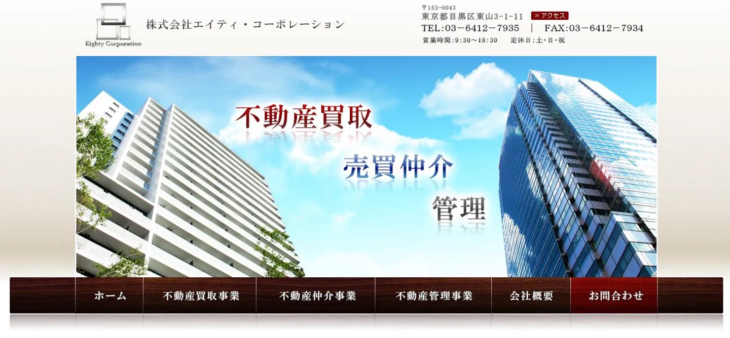 株式会社エイティ・コーポレーション