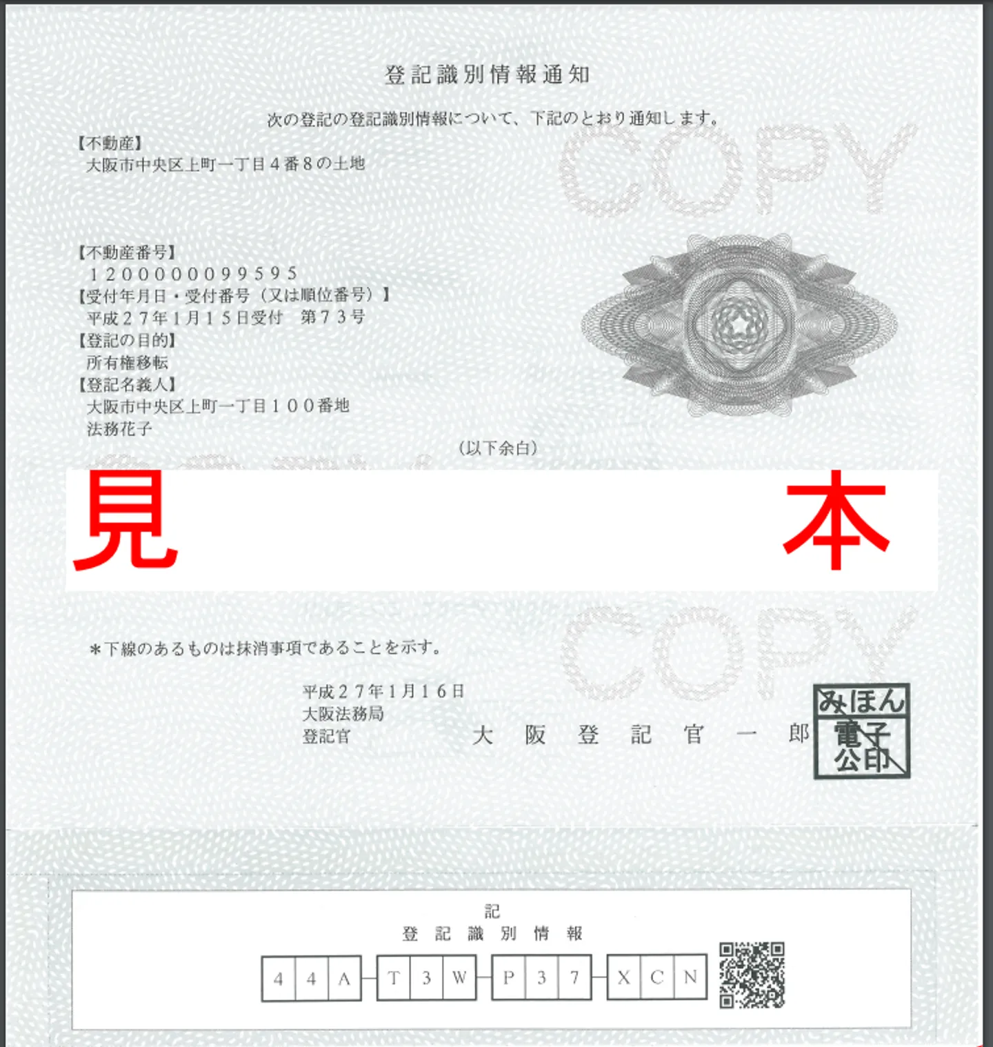 登記識別情報通知