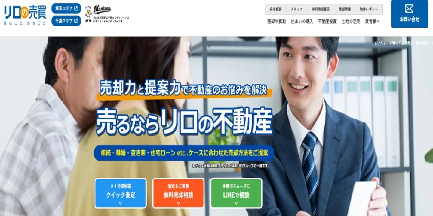 リロの不動産、レックス大興、吉田不動産