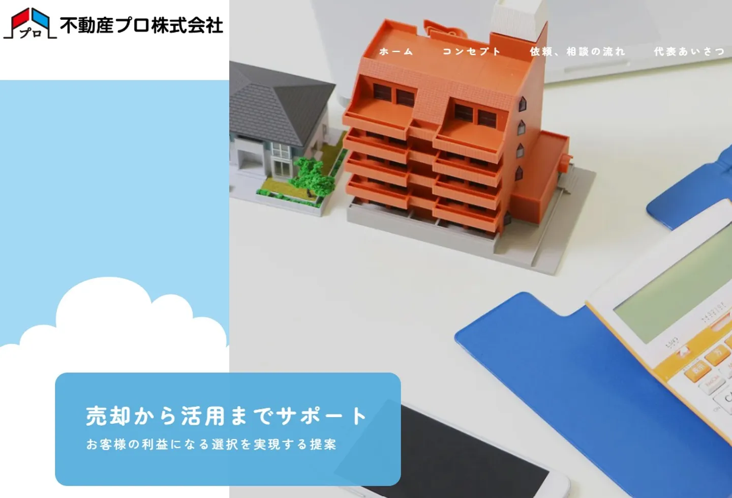 不動産プロ株式会社