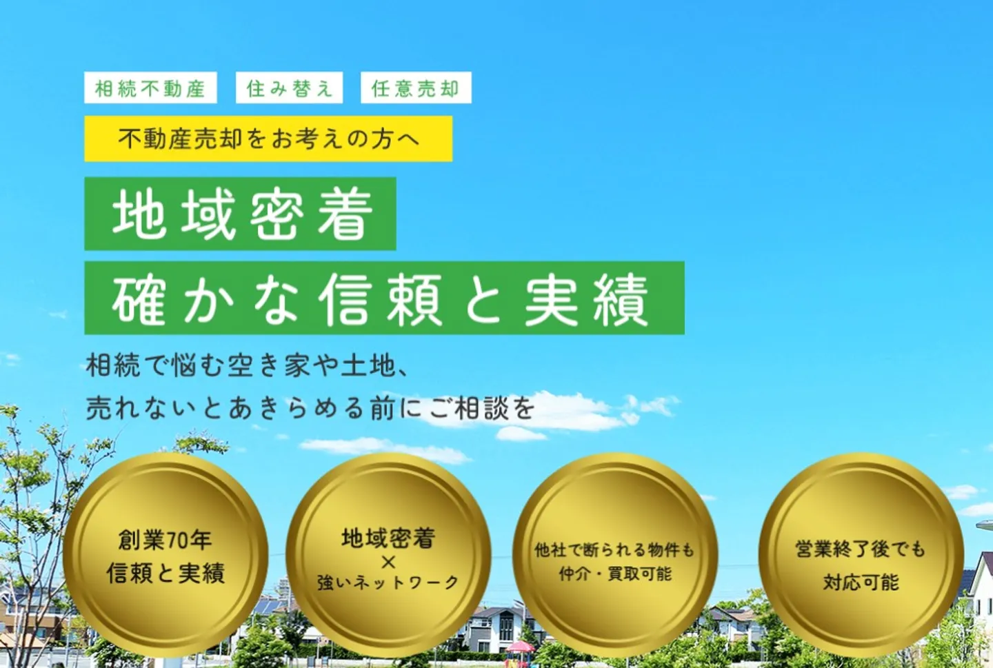 株式会社隼不動産