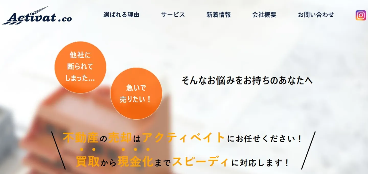 アクティベイト