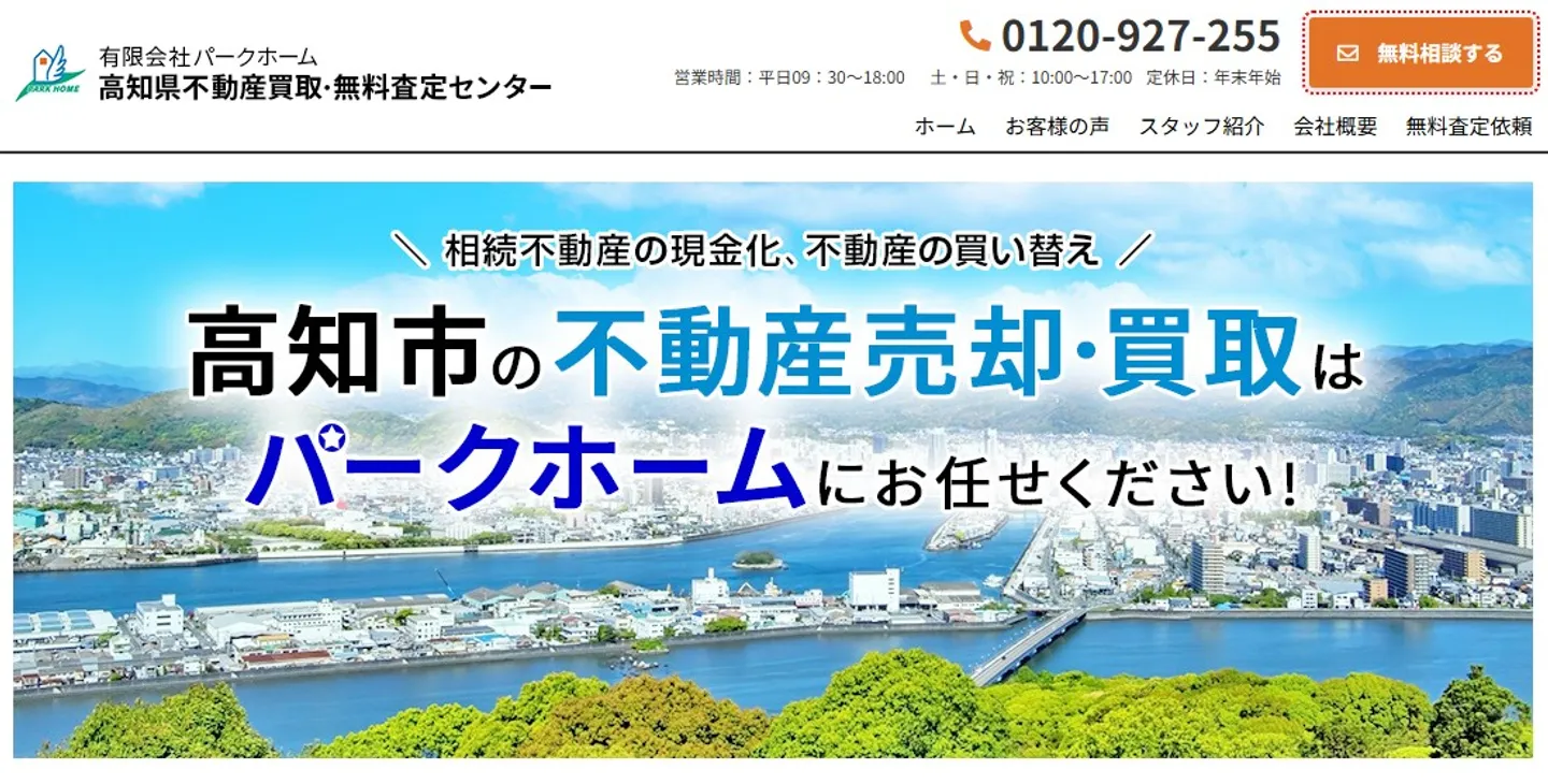 有限会社パークホーム