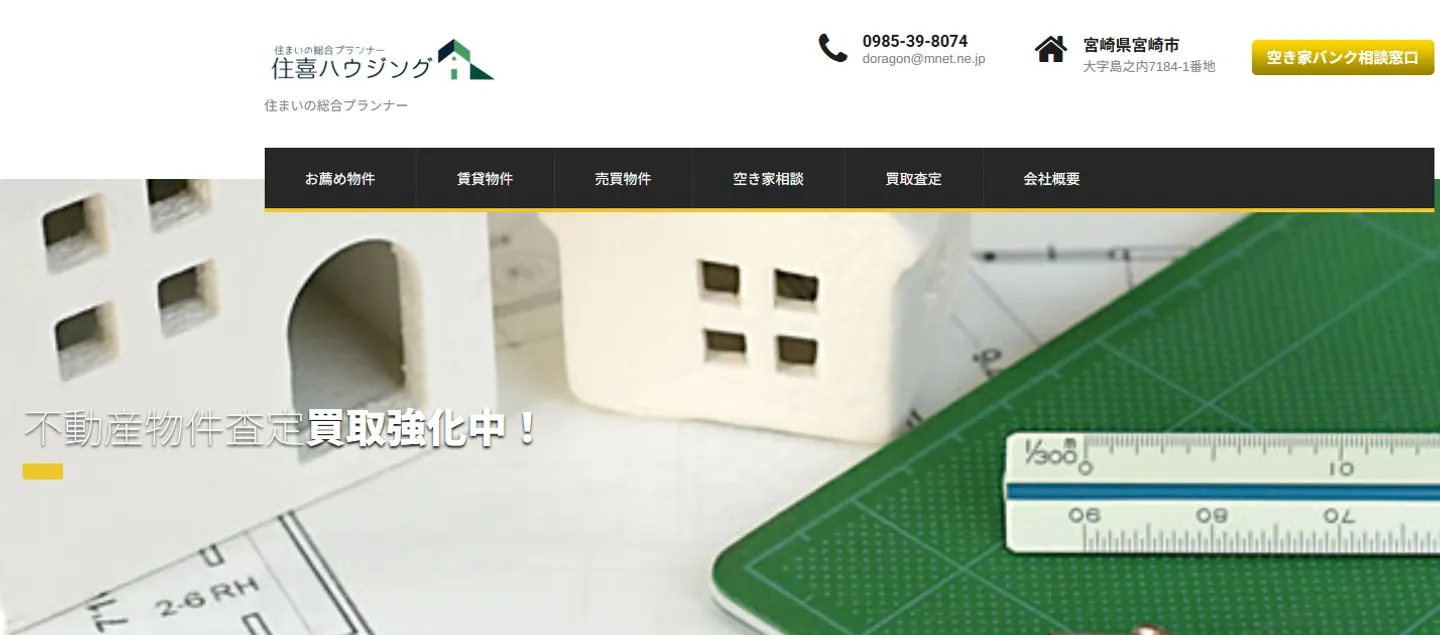 有限会社住喜ハウジング