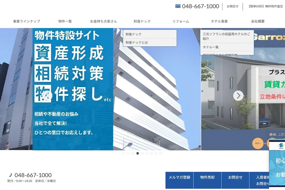 三光ソフラン株式会社