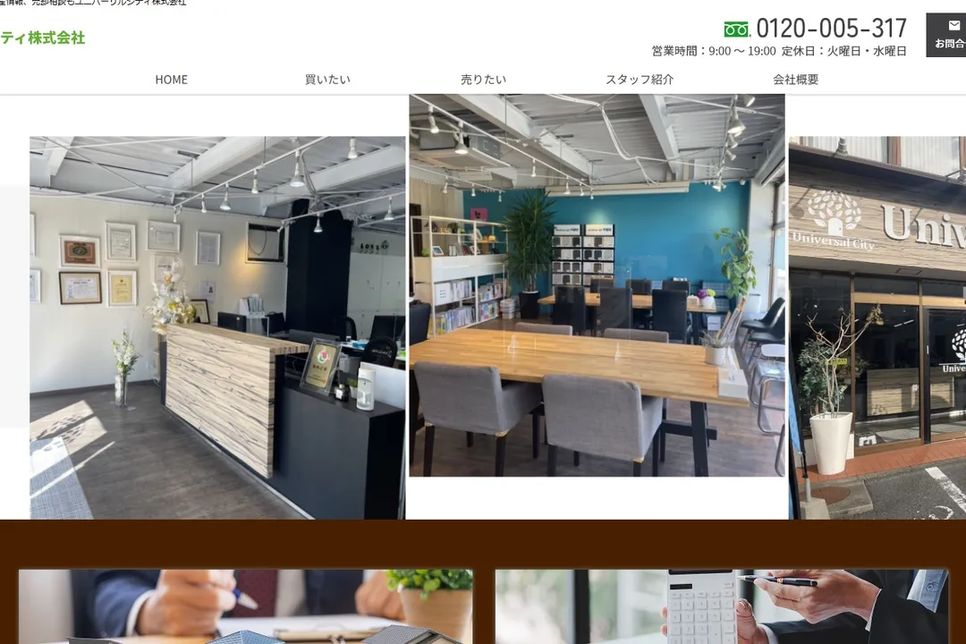 ユニバーサルシティ株式会社