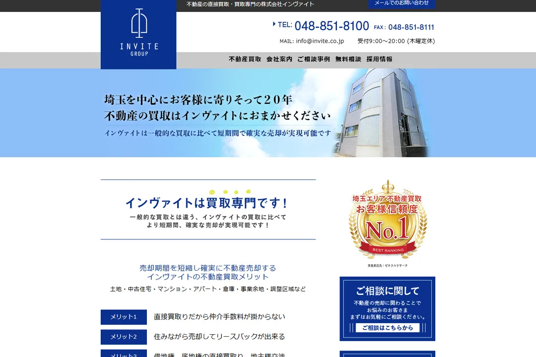 株式会社インヴァイト