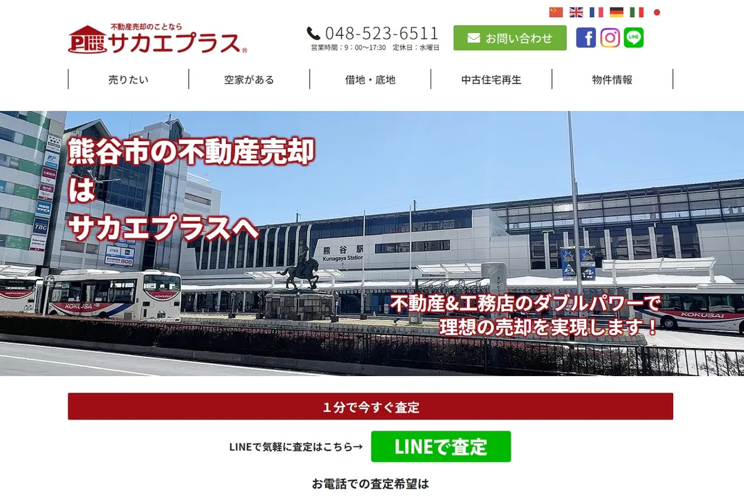 株式会社サカエホームプラス