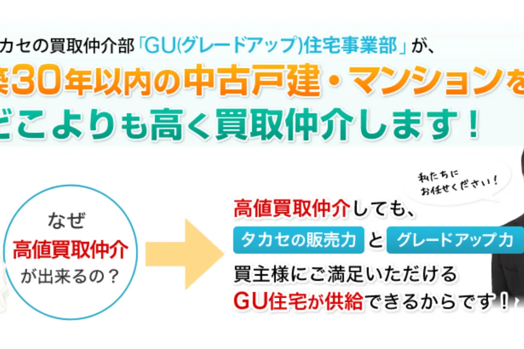 タカセ不動産株式会社のバナー