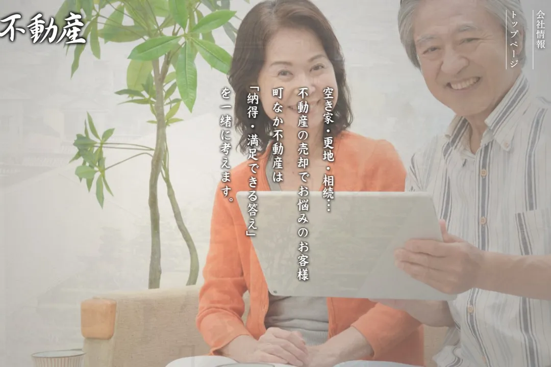 株式会社町なか不動産