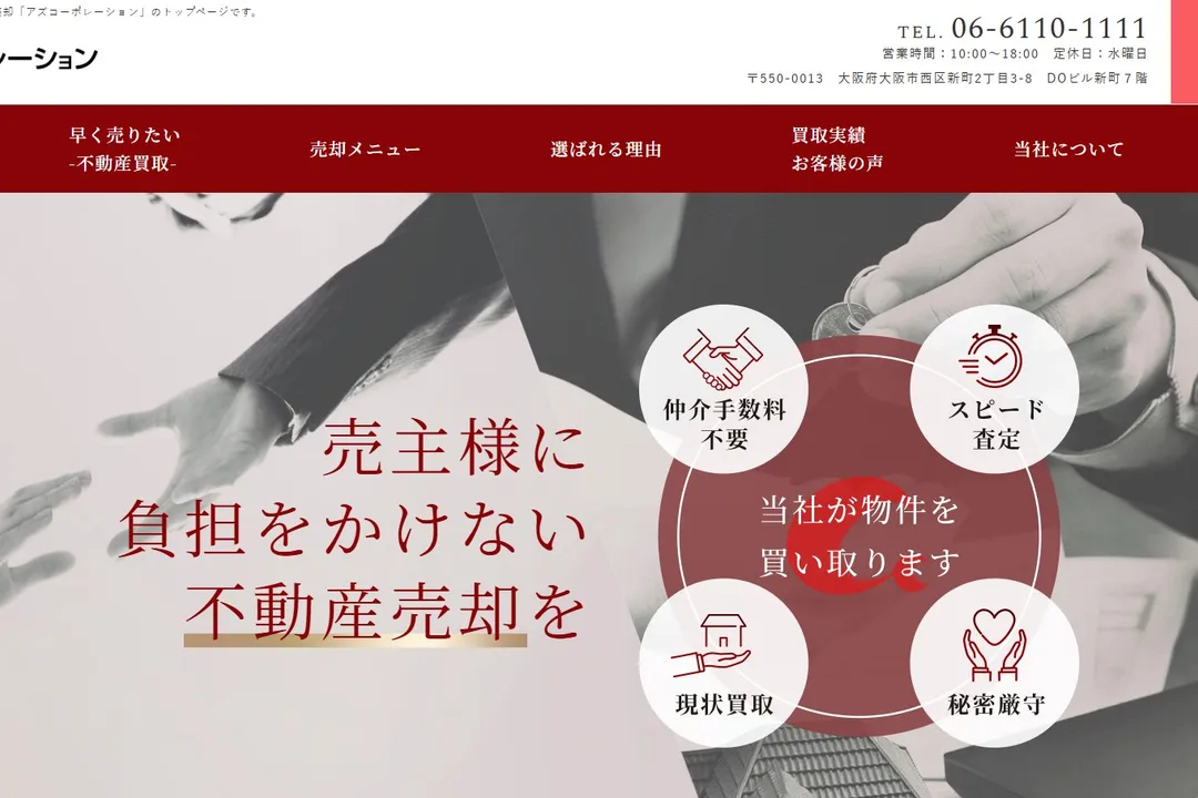 株式会社アズコーポレーション