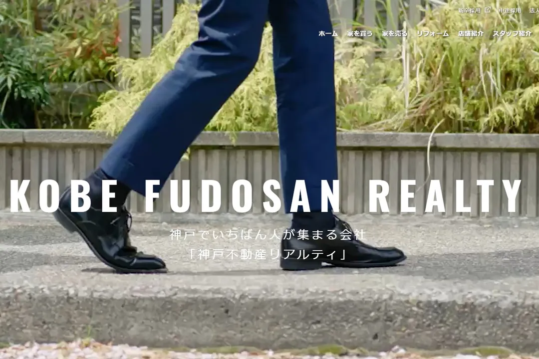 神戸不動産リアルティ株式会社