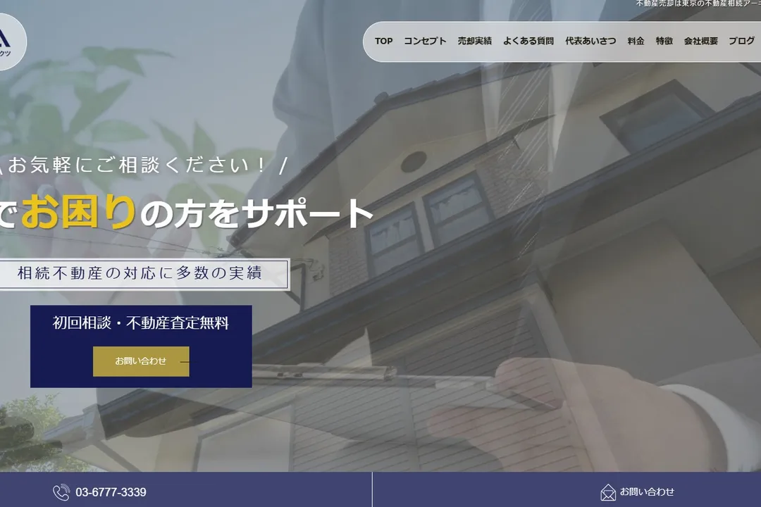 不動産相続アーキテクツ株式会社のトップページ