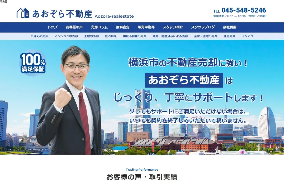 株式会社あおぞら不動産