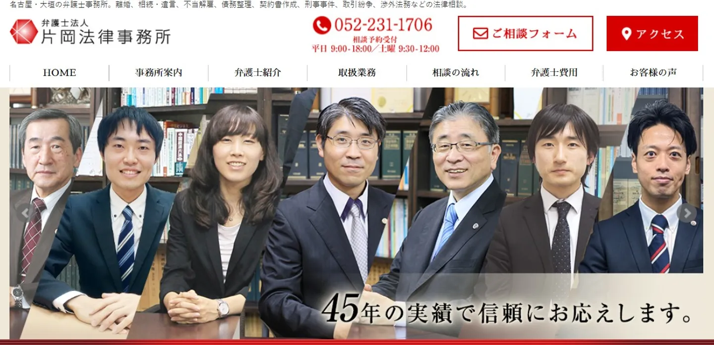 片岡法律事務所