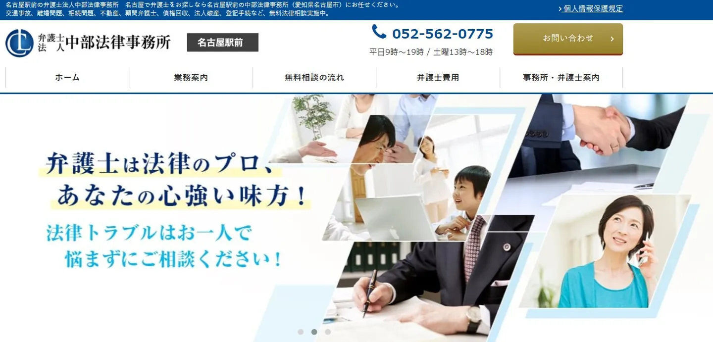 中部法律事務所